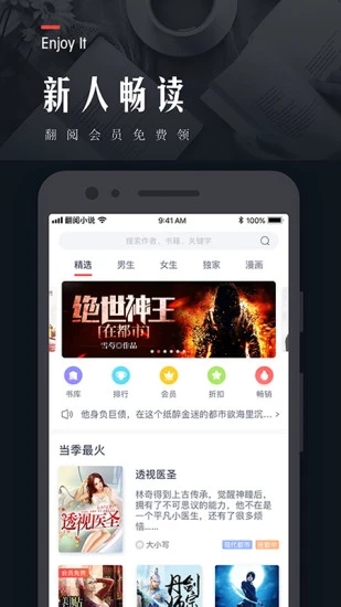 翻阅小说破解版下载