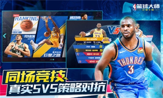 NBA篮球大师