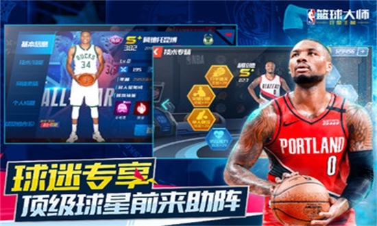 NBA篮球大师官方版