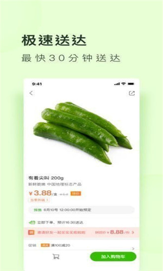 美团买菜app下载