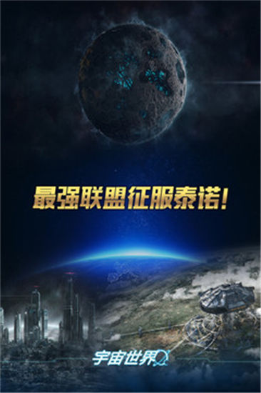 宇宙世界破解版下载