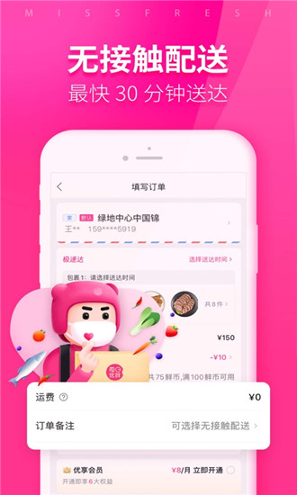 每日优鲜app下载安装