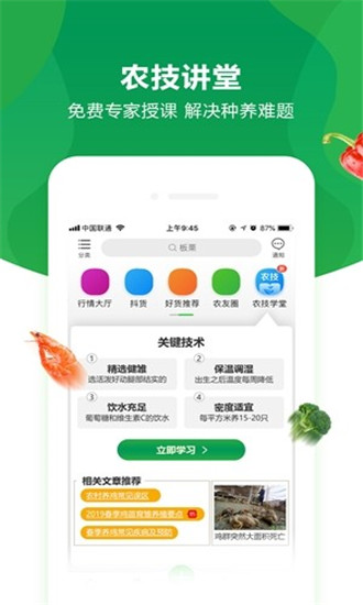 惠农网app