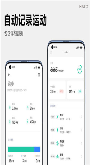 miui12内测版