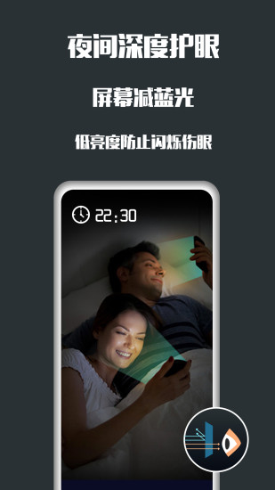 夜间模式安卓app