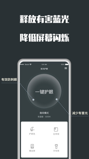 夜间模式app