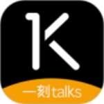 一刻talks下载最新版