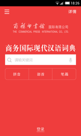 现代汉语词典app