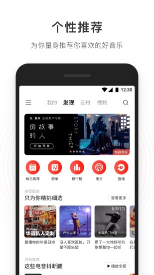 网易云音乐app下载最新版