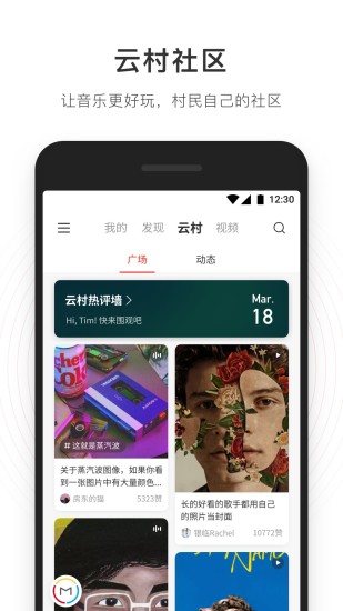 网易云音乐app最新版