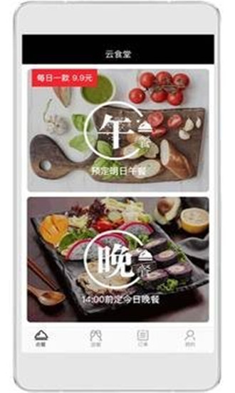 云食堂app