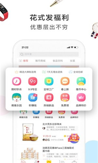 萌推商城app