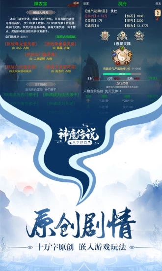 神魔传说无限修为下载