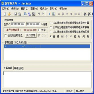 SrtEdit电脑版