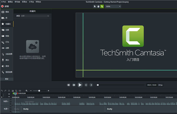 Camtasia Studio官方版下载