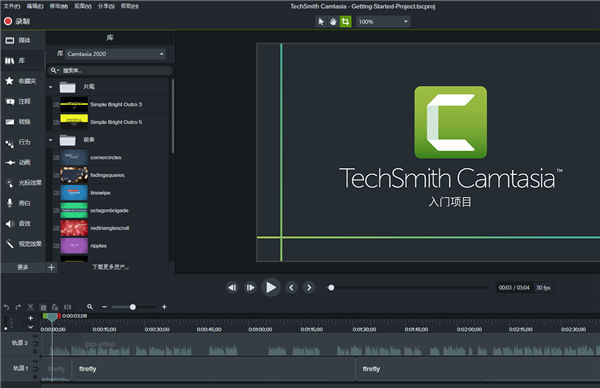 Camtasia Studio官方版