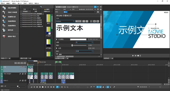 VEGAS Movie Studio 17电脑下载