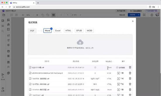 PDFlux表格提取官方版