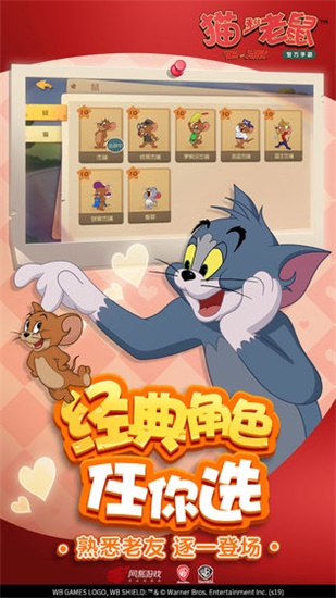 猫和老鼠欢乐互动国际服版