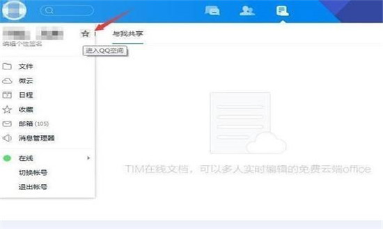 腾讯TIM聊天办公软件下载