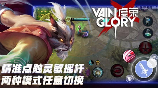 虚荣 Vainglory安卓版