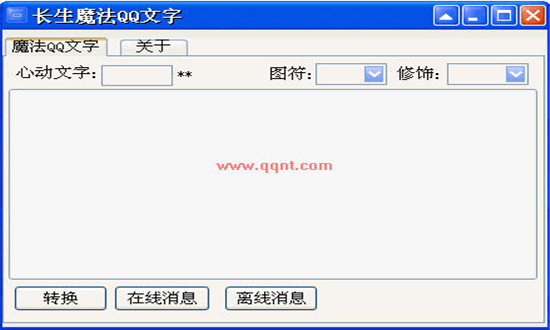 长生魔法QQ文字PC版下载