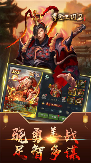 摩登三国2最新破解版