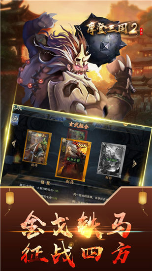 摩登三国2免费破解版