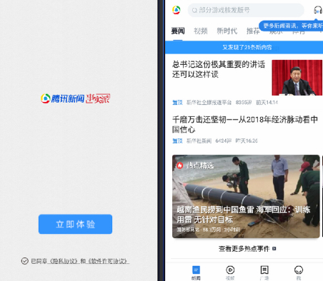 腾讯新闻客户端