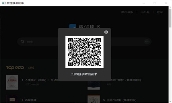 微信读书助手PC版