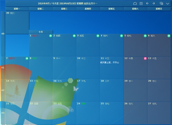 桌面日历电脑版