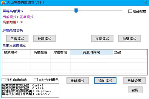 屏幕亮度调节工具绿色版