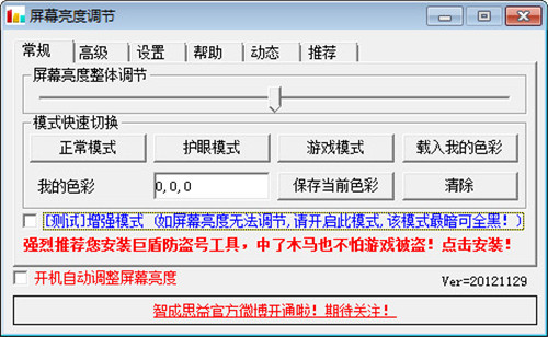 屏幕亮度调节工具免费