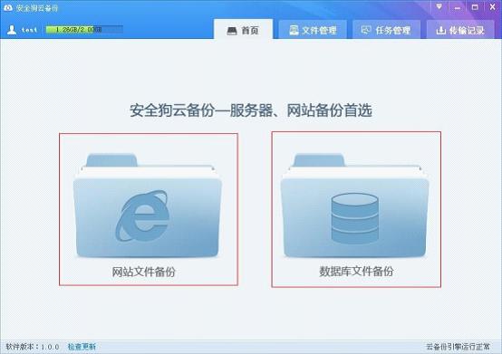 安全狗云备份电脑版下载