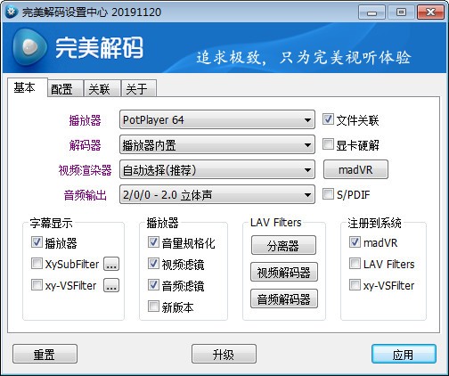 完美解码pc端