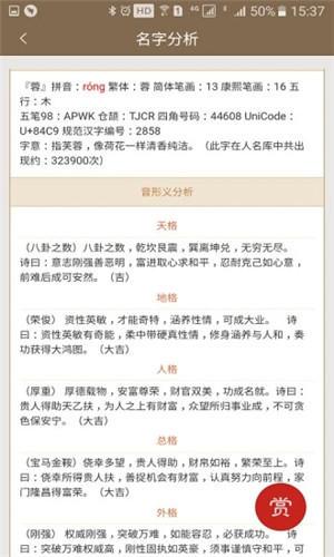 周易起名破解版app