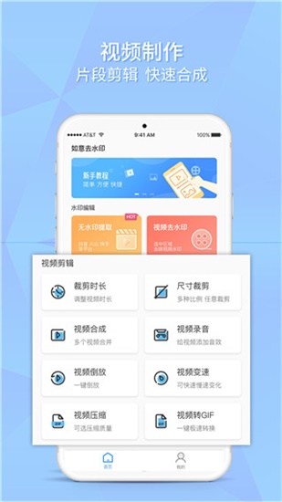 如意去水印app