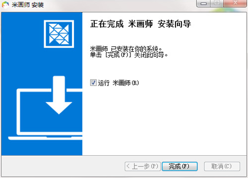 米画师免费电脑版