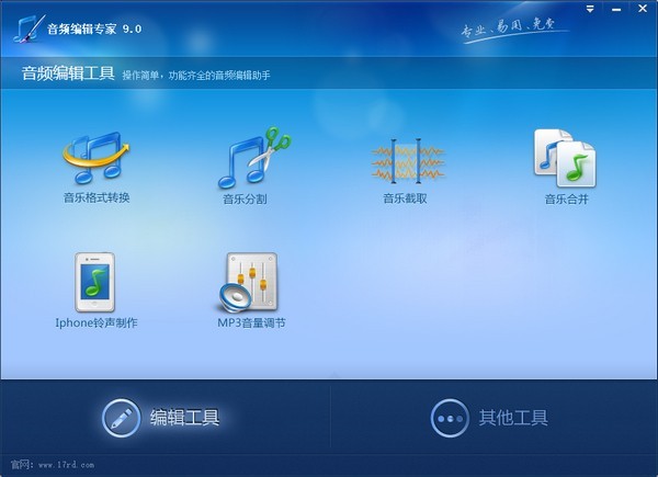 音频转换专家官方版