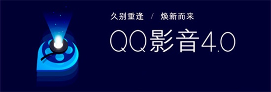 QQ影音纯净版免费版