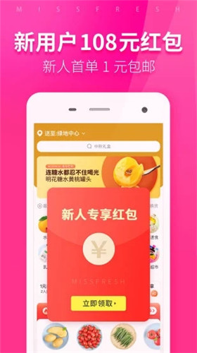 每日优鲜app最新版