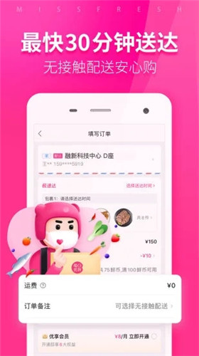 每日优鲜app官方版