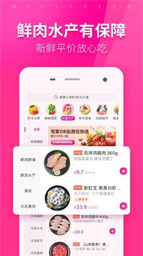 每日优鲜app最新版