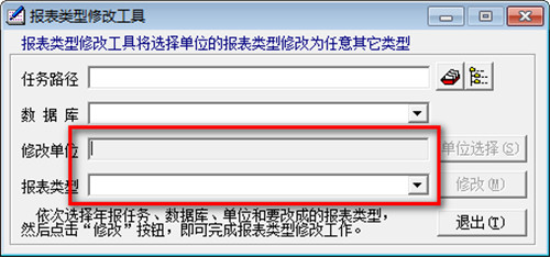 报表类型修改工具