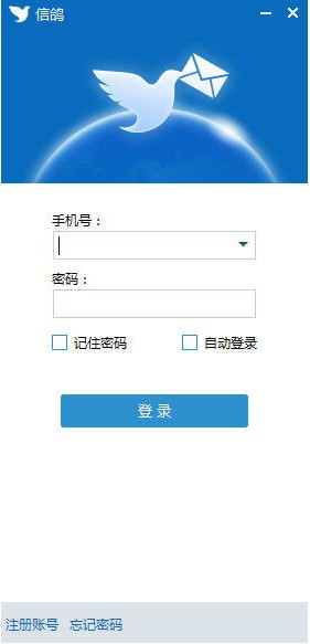 信鸽电脑版