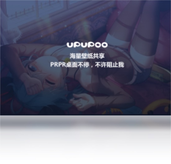 UPUPOO客户端下载