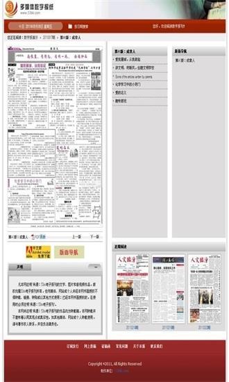 53BK电子报刊软件官方免费版