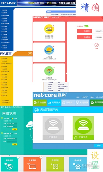 无线卫士app安卓版下载