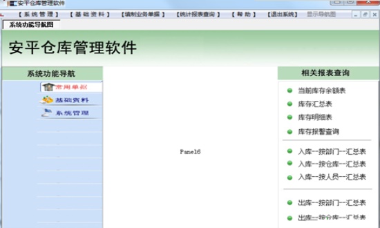 安平仓库管理软件免费版