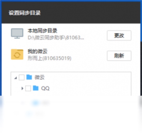 微云同步助手pc正式版下载